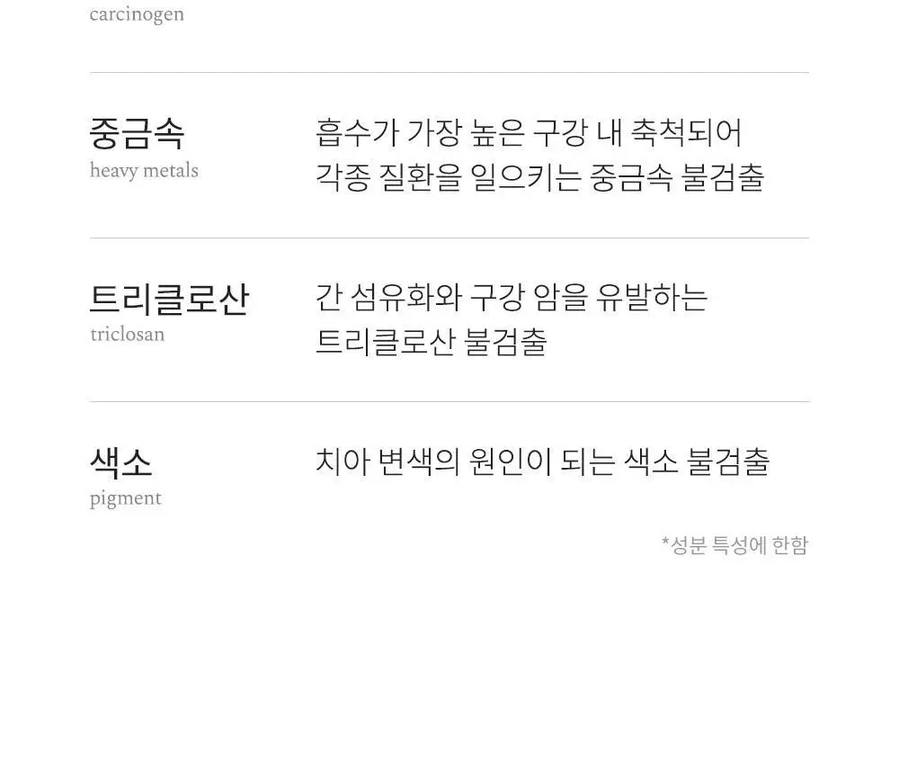 [무불소] 라울루 오리지날 치약 120g 상세페이지 19